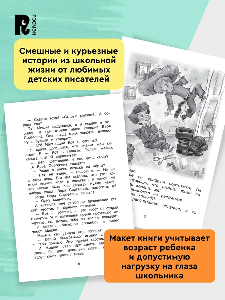 Хрестоматия 1-4 класс. Лучшие рассказы о школе фото книги маленькое 5