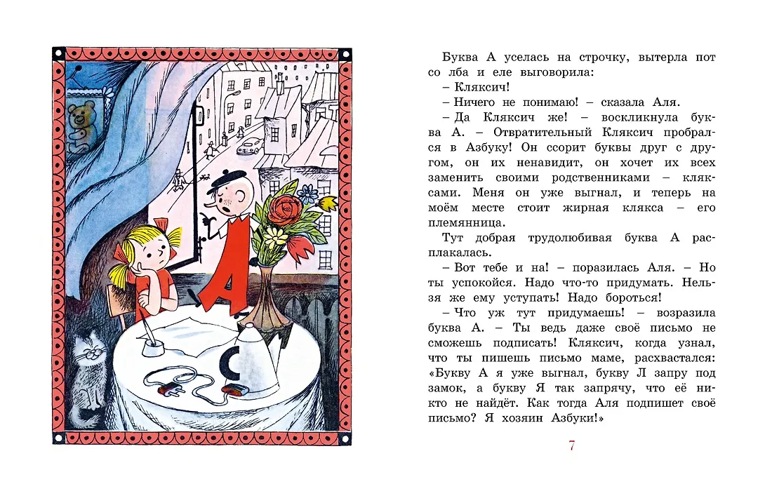 Аля, Кляксич и буква А фото книги маленькое 3