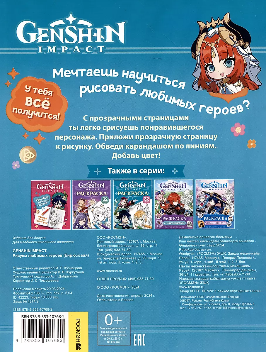 Genshin Impact. Рисуем любимых героев (бирюзовая) фото книги маленькое 7
