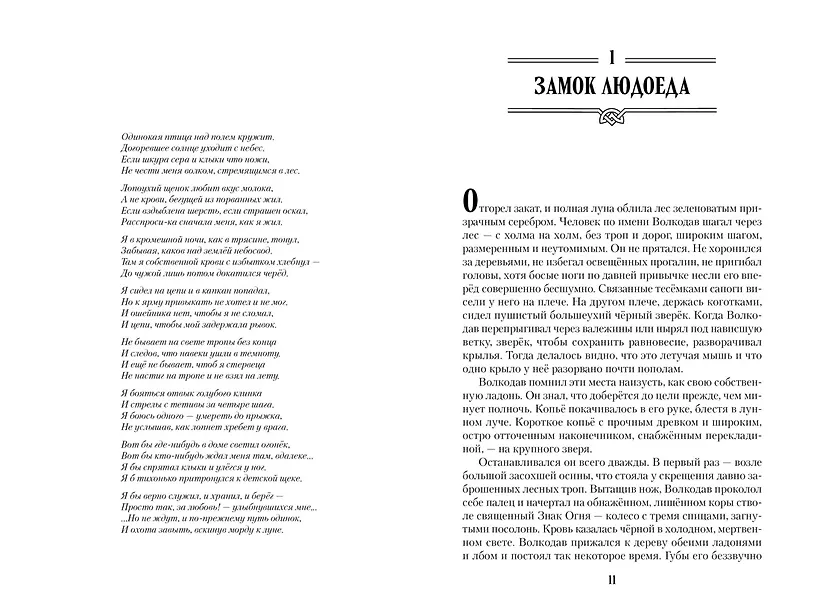 Волкодав (К 30-летию первого издания) фото книги маленькое 6