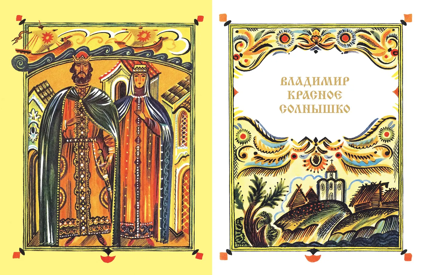 И светом чудным озарены. Рассказы о великих русских святых фото книги маленькое 10