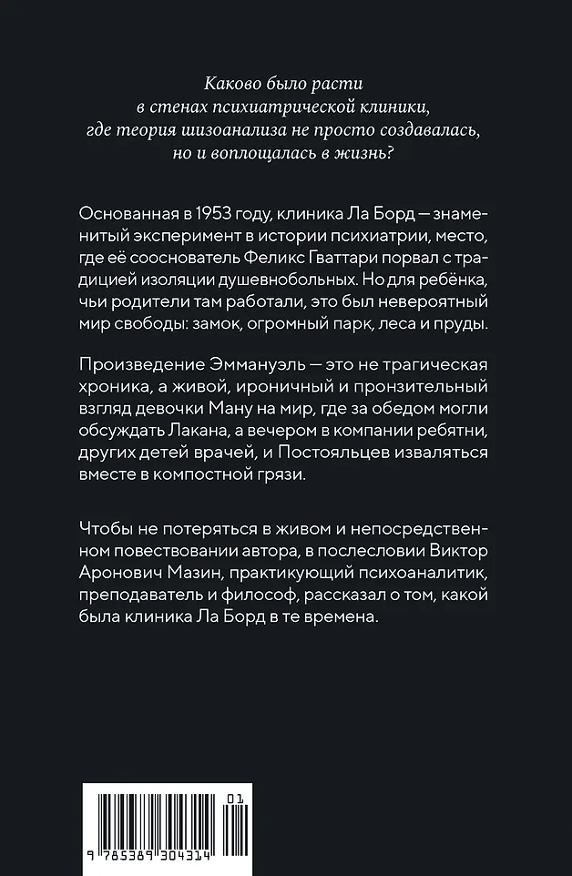 Я и маленькая психушка фото книги маленькое 4