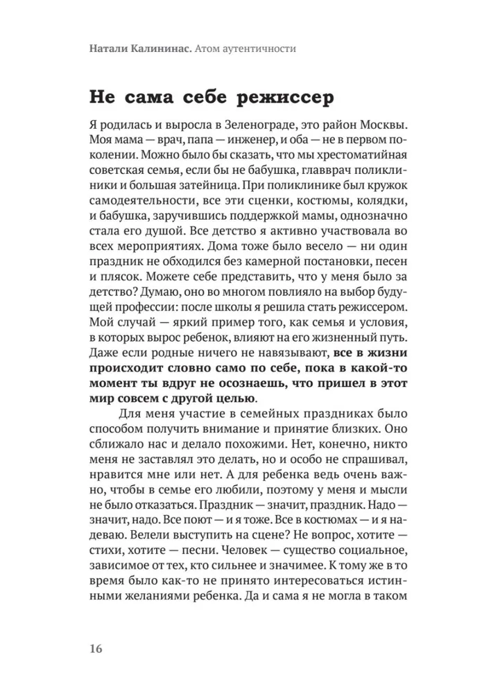Атом аутентичности. Как найти себя и зарабатывать больше фото книги маленькое 15