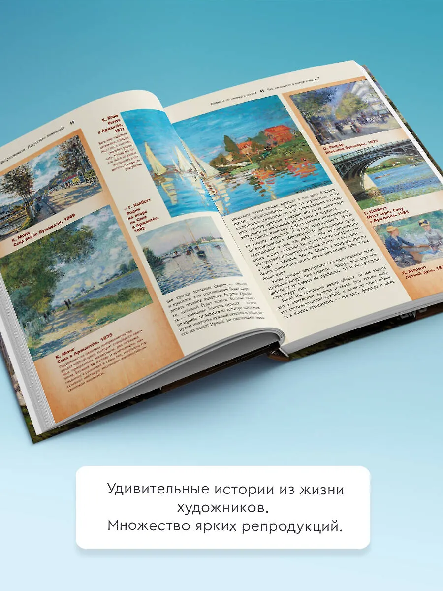 Импрессионизм. Искусство понимать фото книги маленькое 4