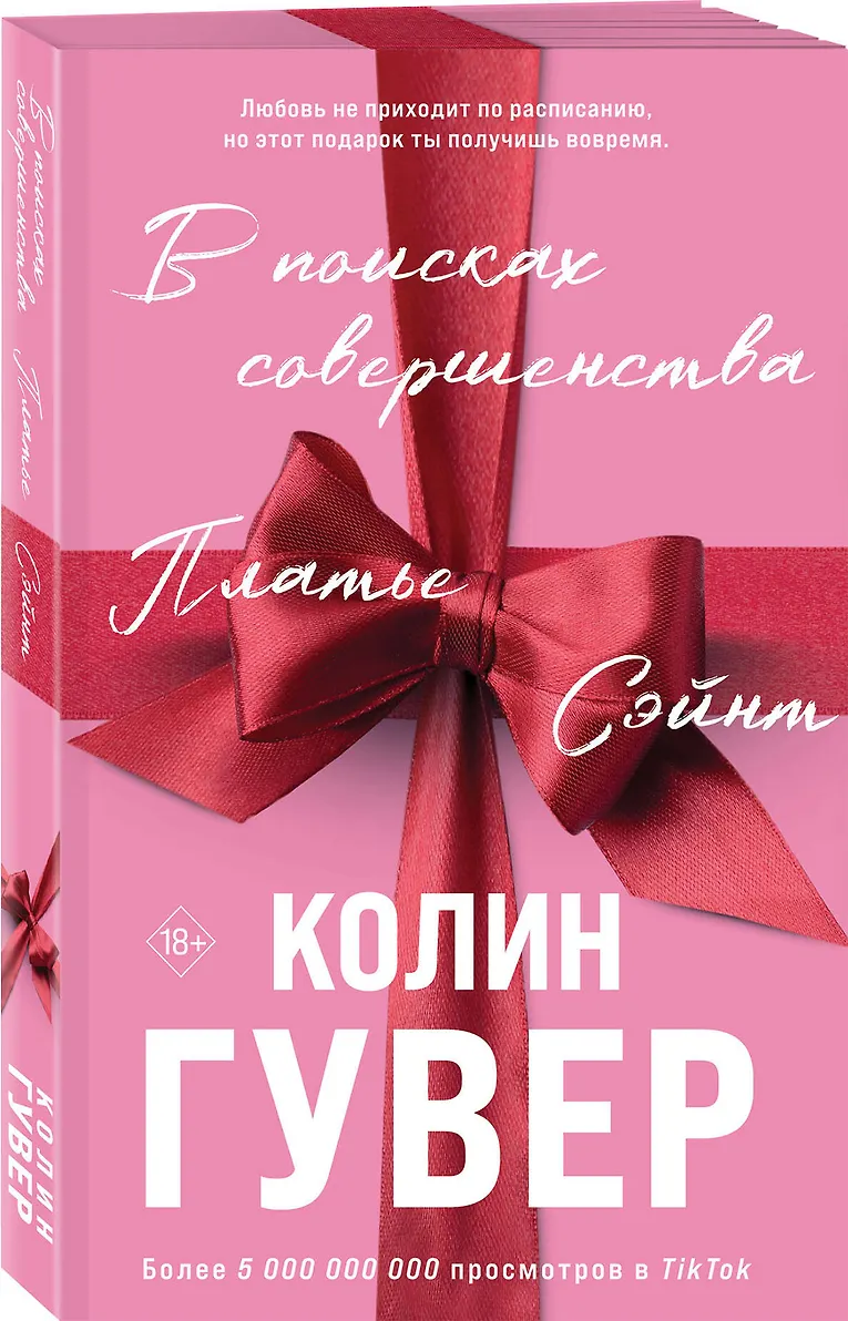 В поисках совершенства. Сборник рассказов фото книги маленькое 4