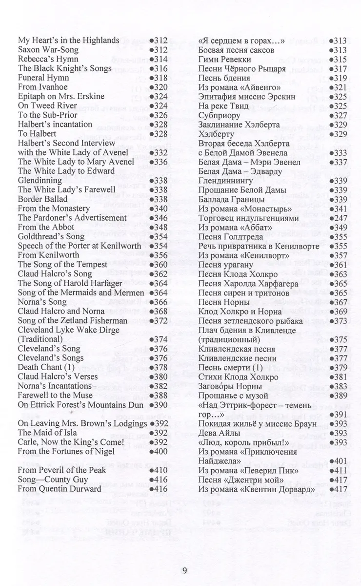 Стихи. Вальтер Скотт фото книги маленькое 7