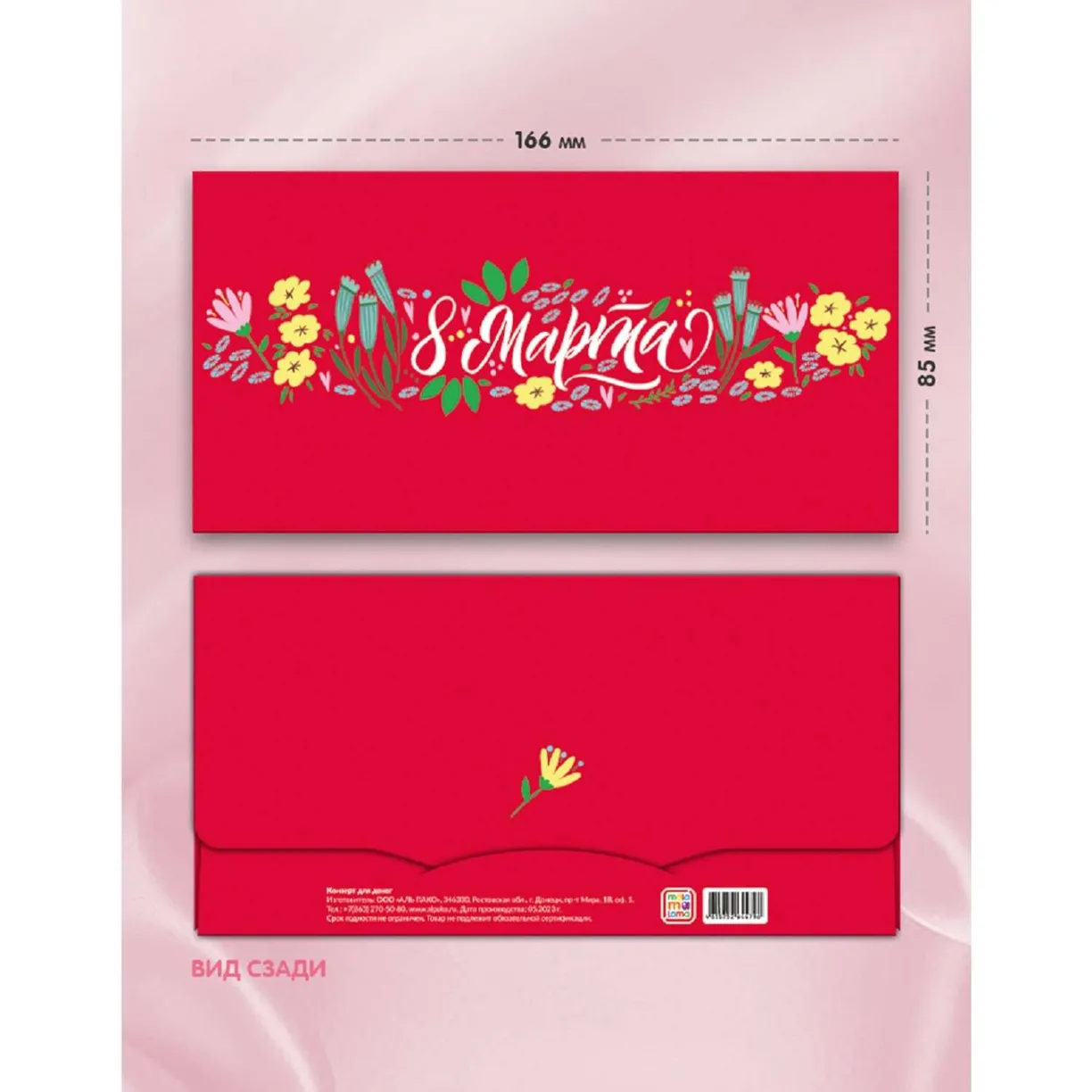 Открытка. Конверт для денег. 8 Марта фото книги маленькое 3