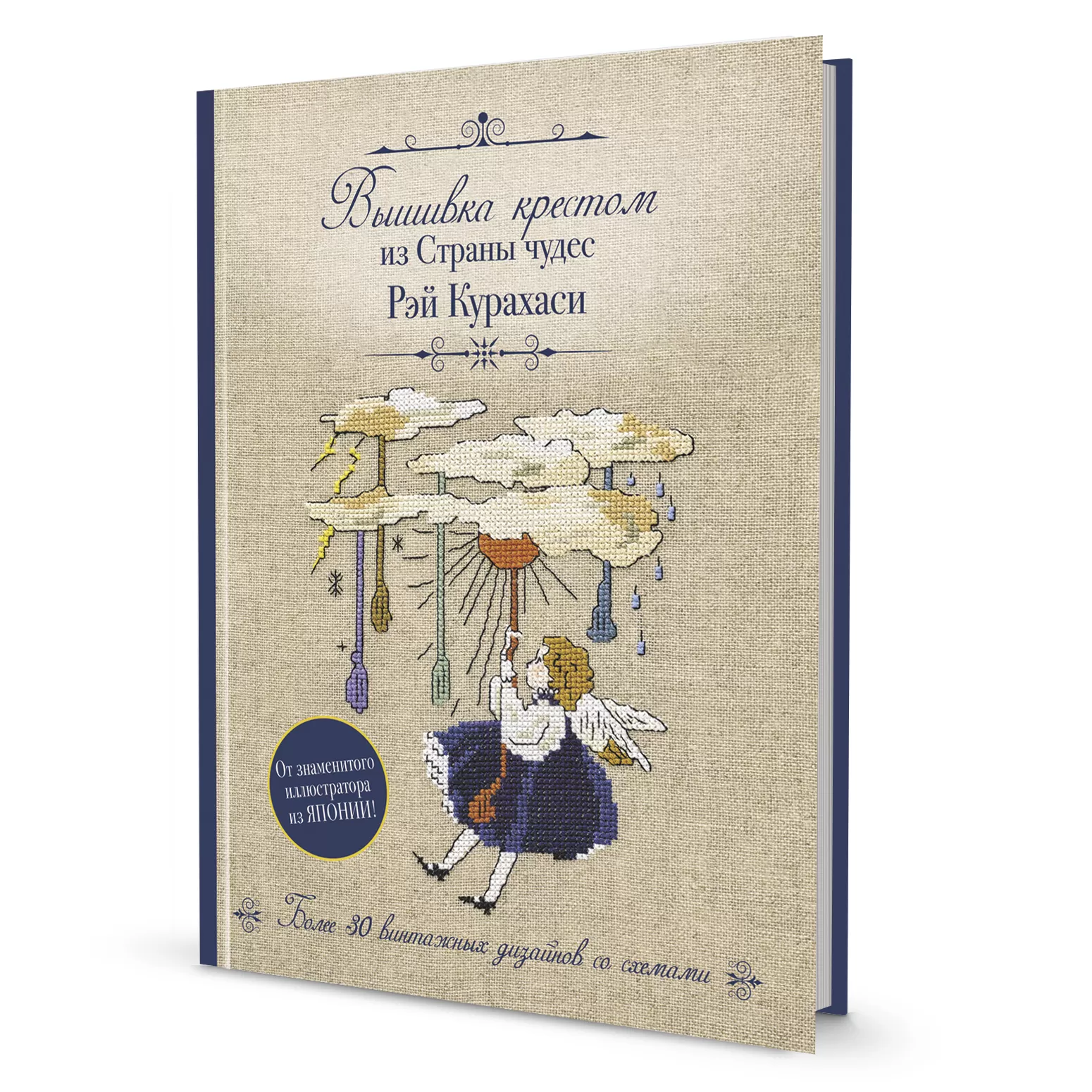Вышивка крестом из Страны чудес фото книги маленькое 3
