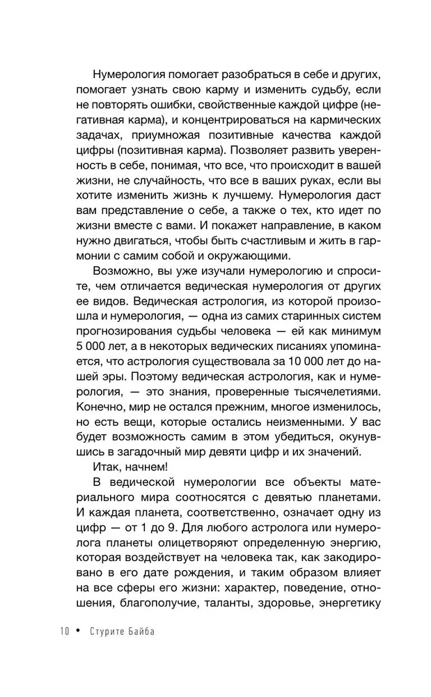 Ведическая нумерология. Кармический код судьбы фото книги маленькое 4