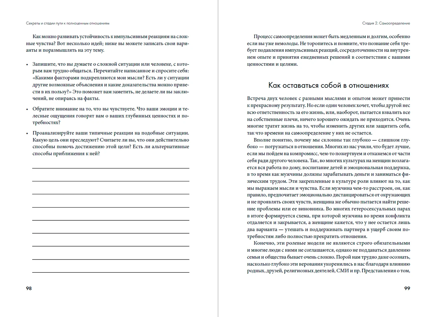Не терпи, если не устраивает. Как сделать отношения честными и гармоничными фото книги маленькое 4