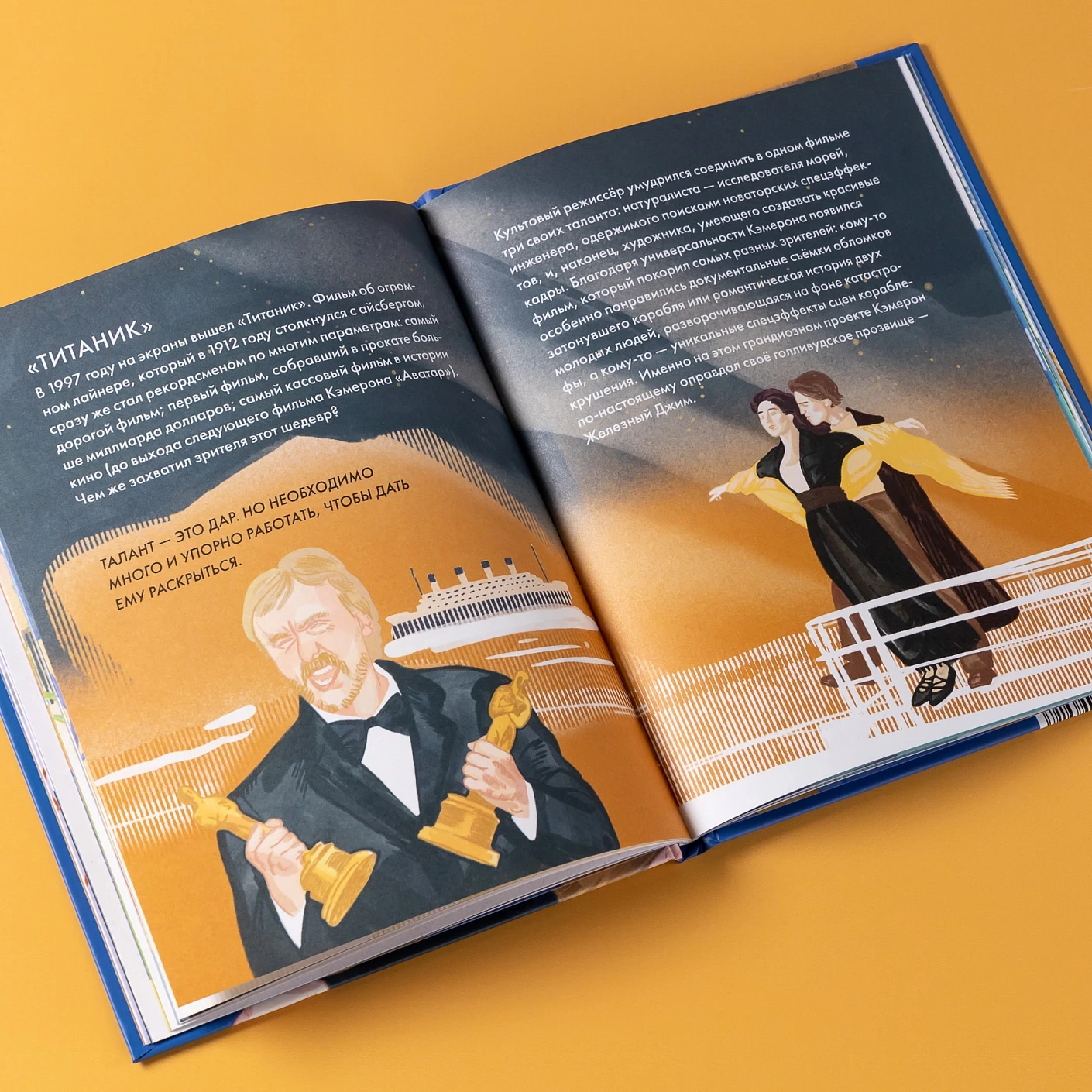 Чему я могу научиться у Джеймса Кэмерона фото книги маленькое 8