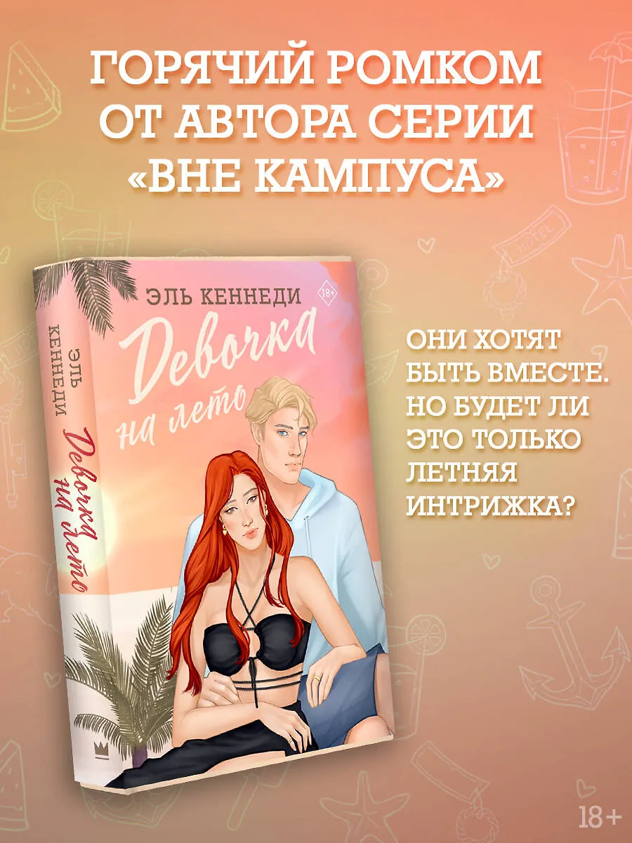 Девочка на лето фото книги маленькое 3