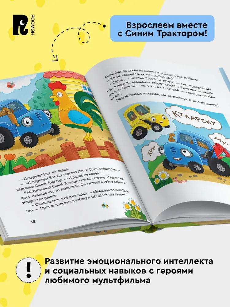 Синий Трактор учится хорошим манерам фото книги маленькое 3