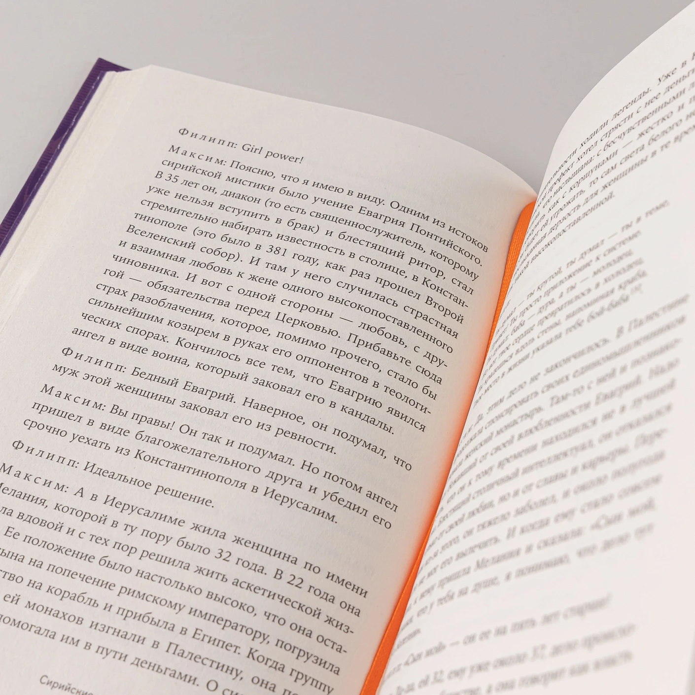 Сирийские мистики о любви, страхе, гневе и радости фото книги маленькое 11