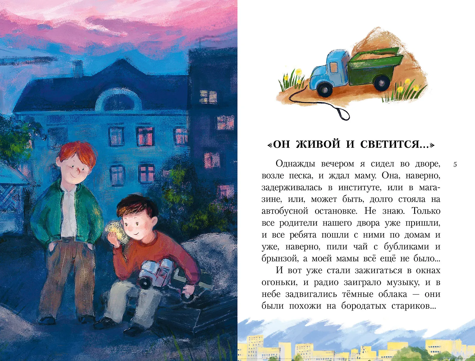 Денискины рассказы фото книги маленькое 5