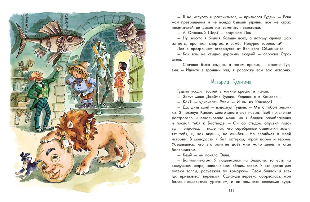 Волшебник Изумрудного города фото книги маленькое 11