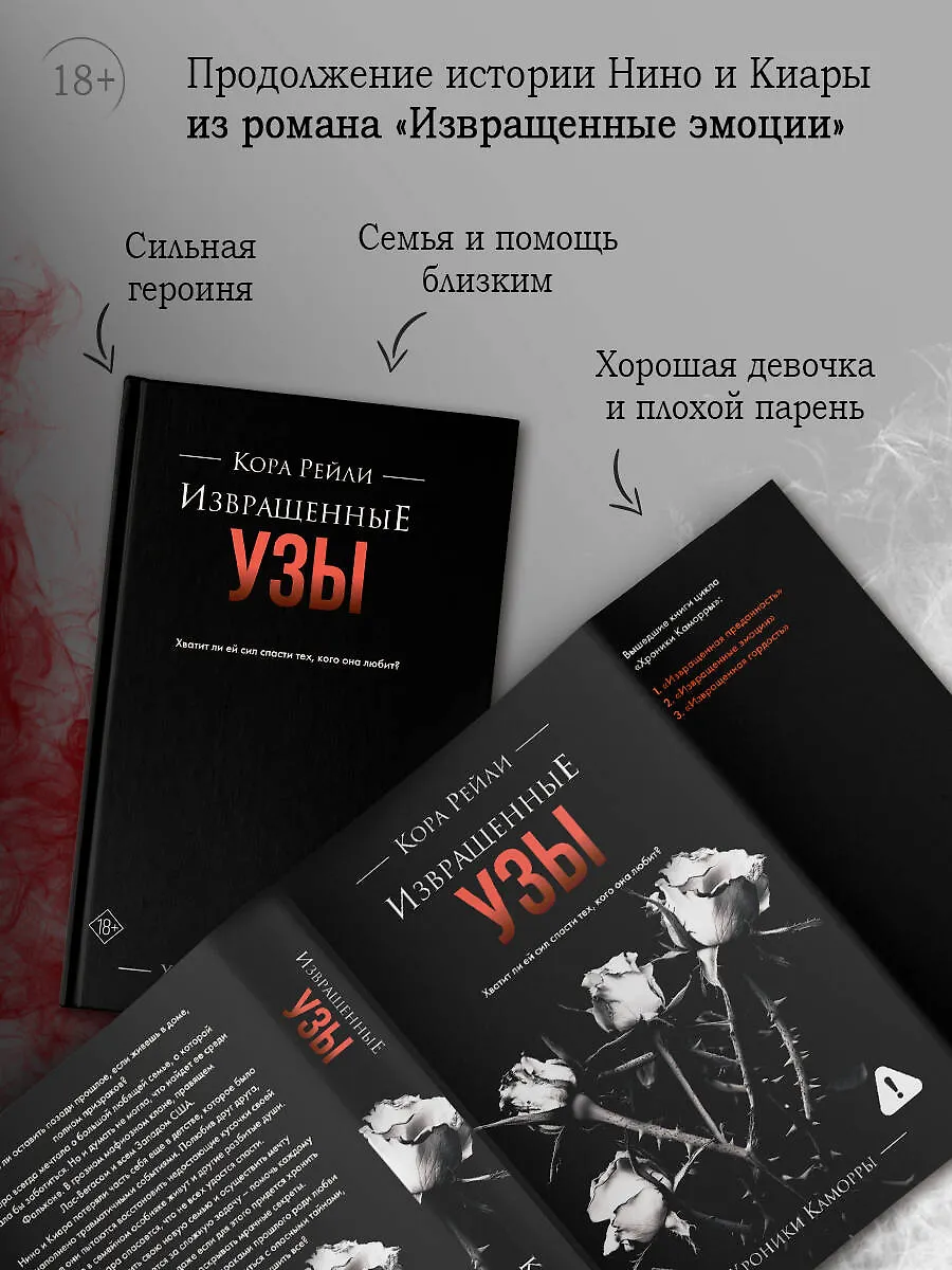 Извращенные узы фото книги маленькое 5