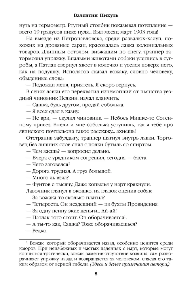 Богатство. Миниатюры фото книги маленькое 8