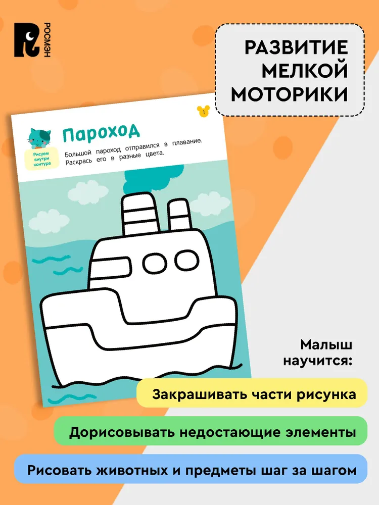 Рисовалки. Учимся раскрашивать и рисовать по образцу фото книги маленькое 6