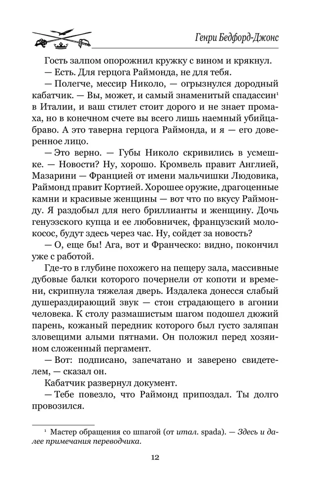 Берега удачи. Блуждающий Огонек фото книги маленькое 9