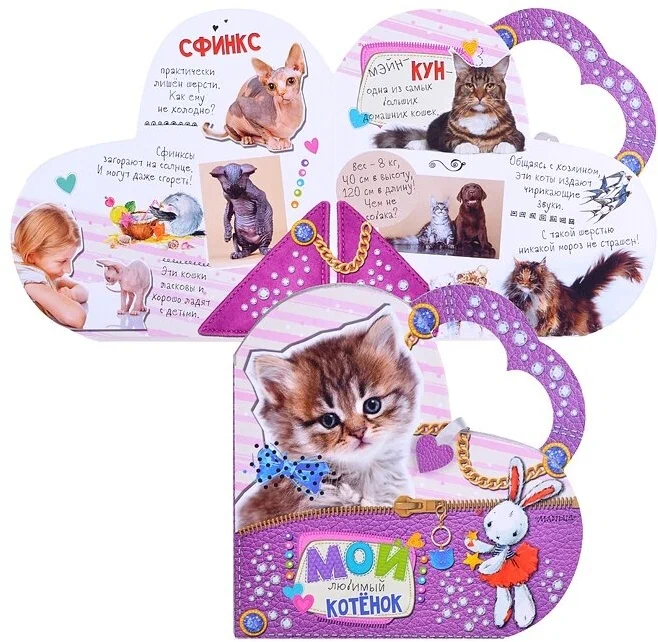 Мой любимый котенок фото книги маленькое 3