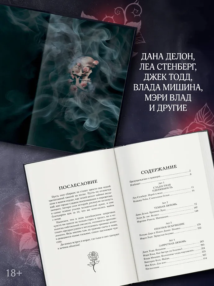 Коллекция темных историй. Поддайся искушению фото книги маленькое 6