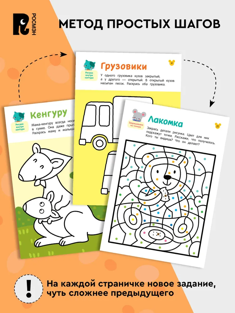 Рисовалки. Учимся раскрашивать, обводить и дорисовывать фото книги маленькое 3