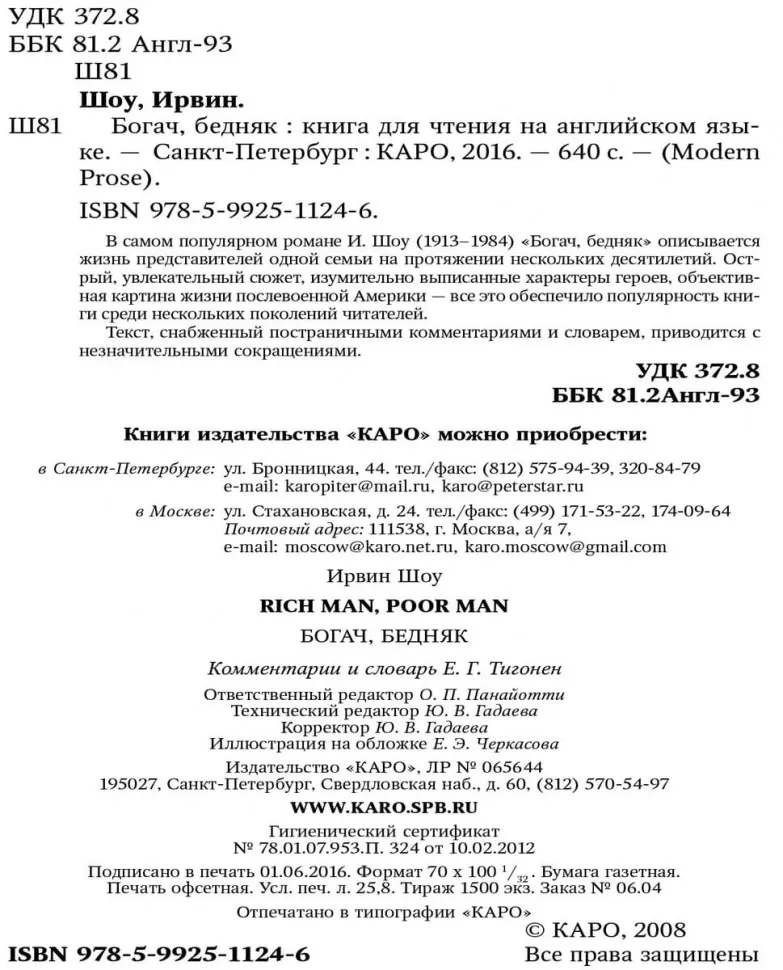 Богач, бедняк. Rich Man, Poor Man. Книга для чтения фото книги маленькое 4