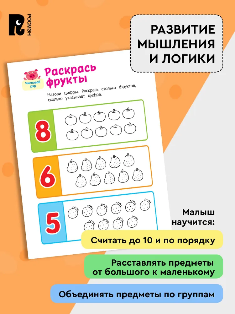 Учусь считать! Считаем до 10 и складываем числа фото книги маленькое 4