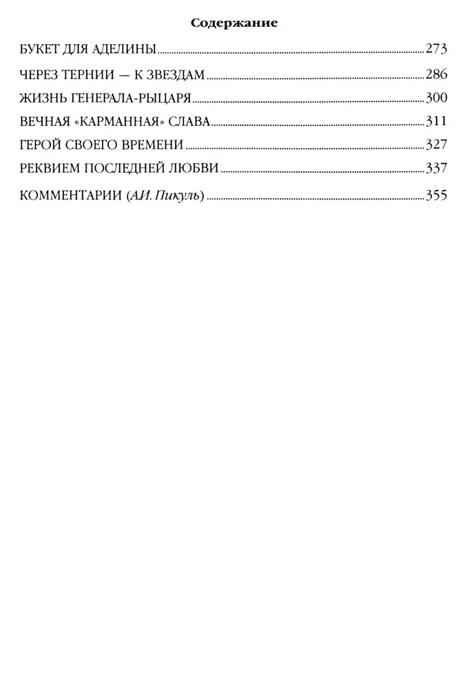 Реквием последней любви (Миниатюры) фото книги маленькое 4