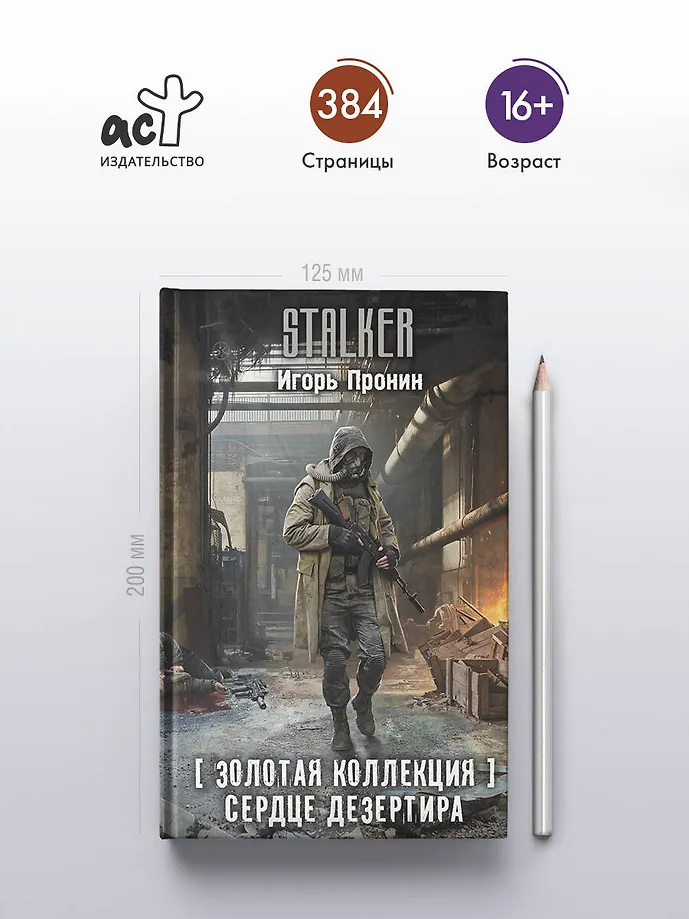 Золотая коллекция. Сердце Дезертира фото книги маленькое 5
