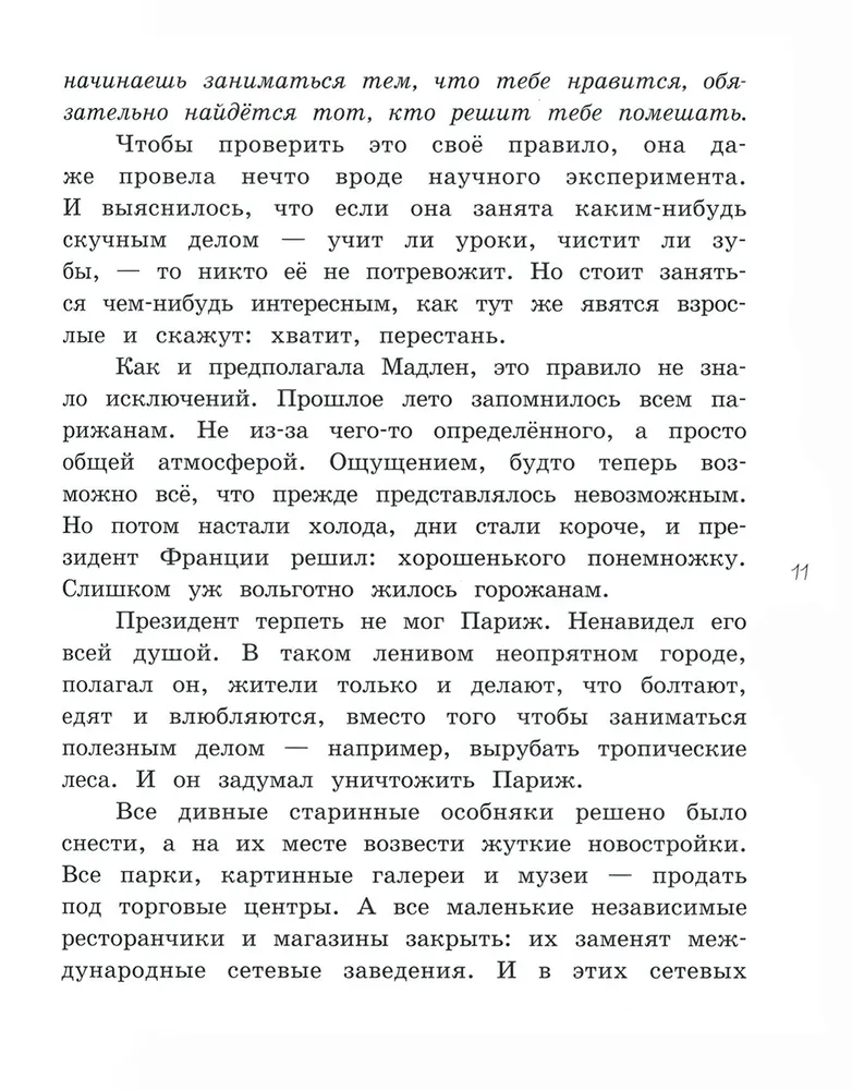 Мадам Артишок спасает Париж фото книги маленькое 6