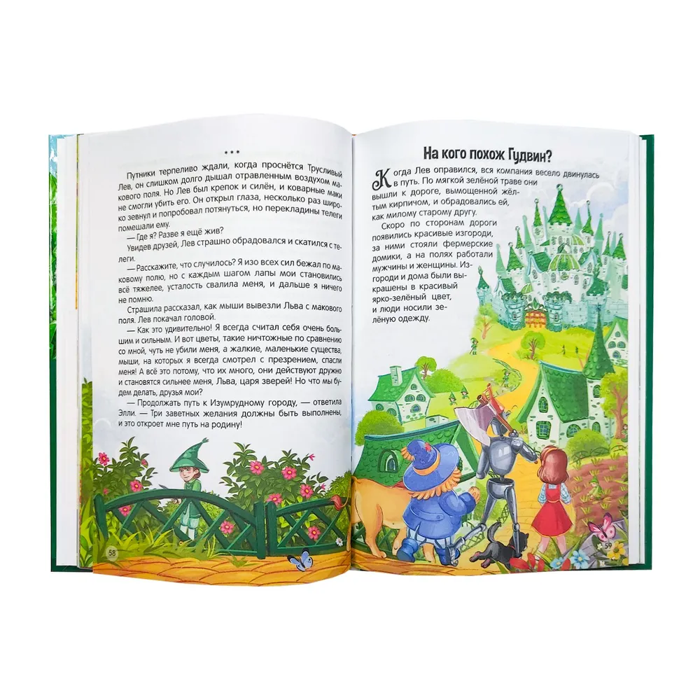 Внеклассное чтение. Волшебник Изумрудного города фото книги маленькое 4