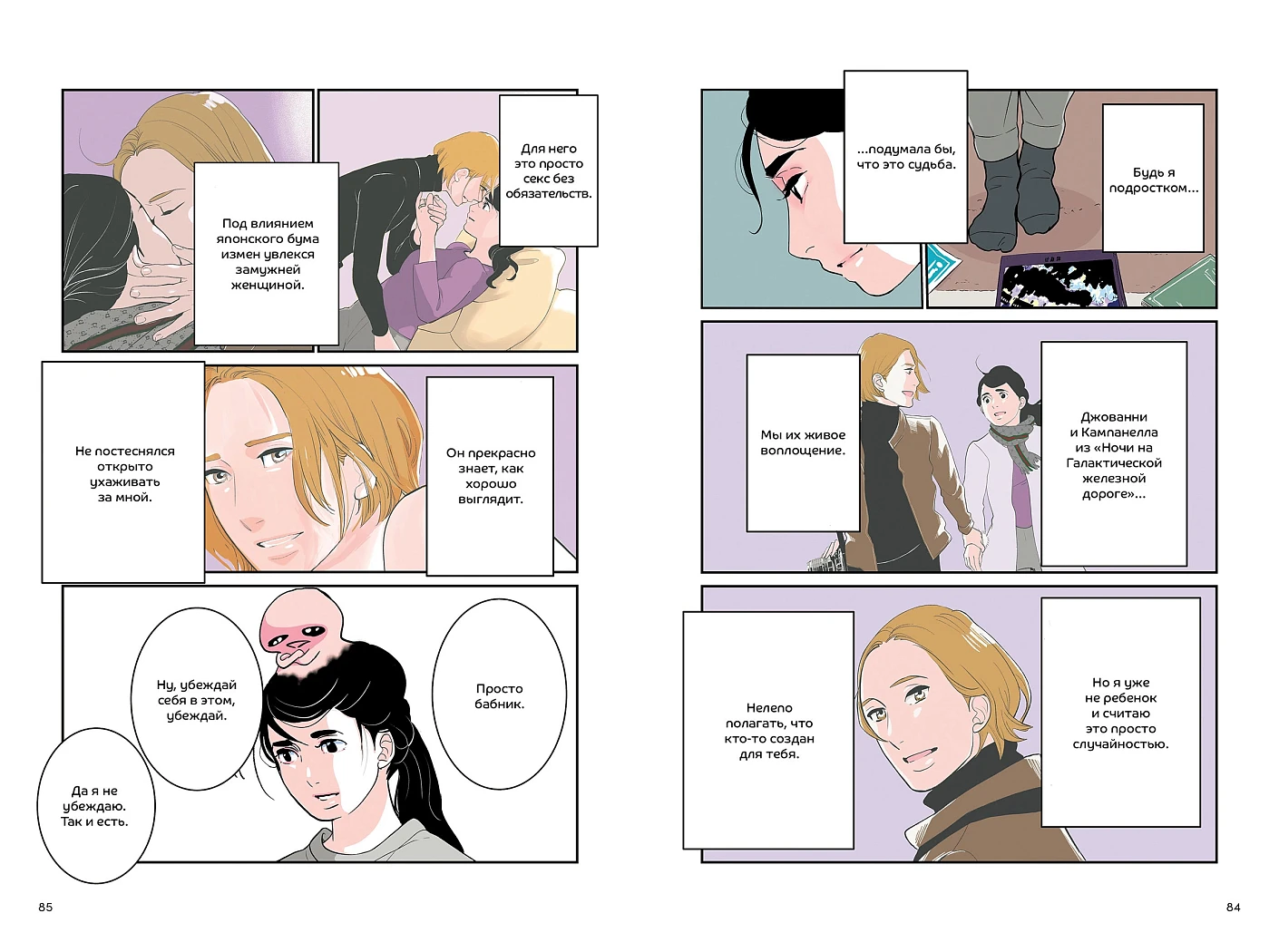 Фальшивая измена. Том 2 фото книги маленькое 3