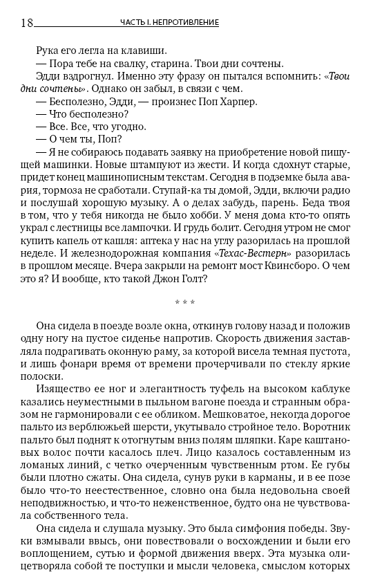 Атлант расправил плечи. Комплект в 3-х книгах. Книга 1: Непротиворечие. Книга 2: Или-или. Книга 3: А есть А фото книги маленькое 4