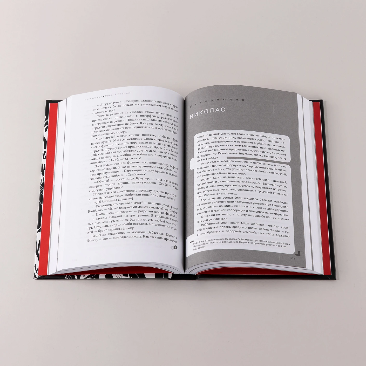 Дисгардиум. Книга 4. Призыв Нергала фото книги маленькое 7