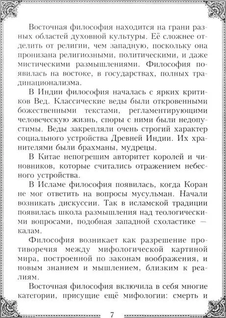 30 восточных мыслителей, которых обязательно надо знать фото книги маленькое 7