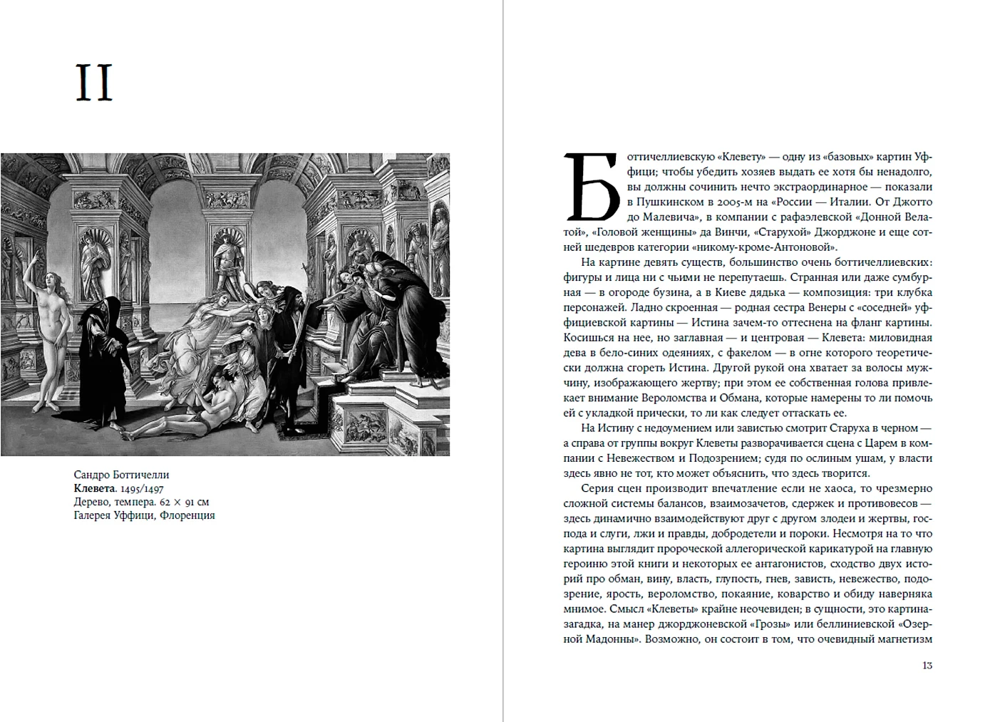 Палаццо Мадамы. Воображаемый музей Ирины Антоновой фото книги маленькое 15