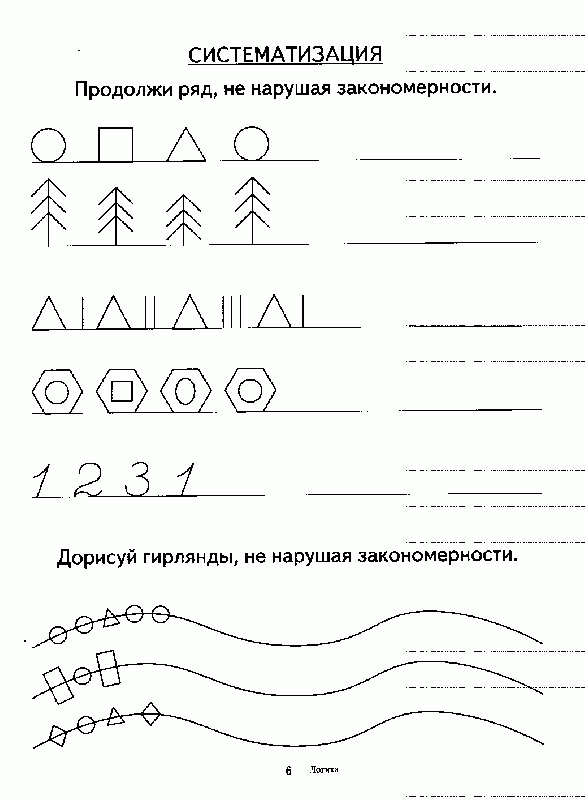 Логика. Задания на развитие логического мышления фото книги маленькое 4