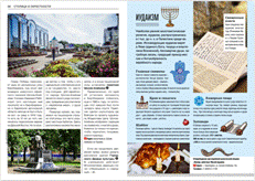 Еврейская автономная область. Современный путеводитель фото книги маленькое 7