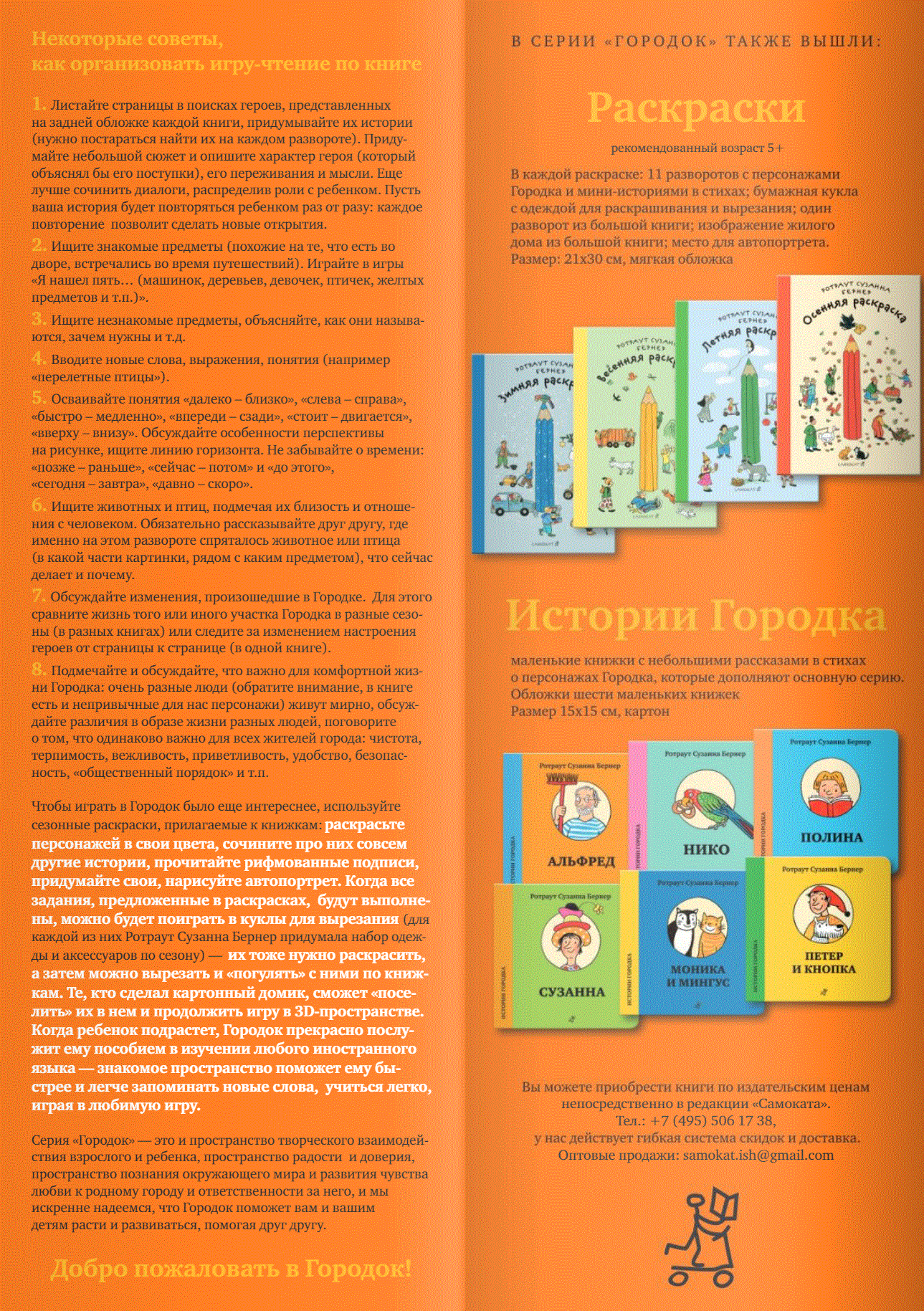 Весенняя раскраска фото книги маленькое 5