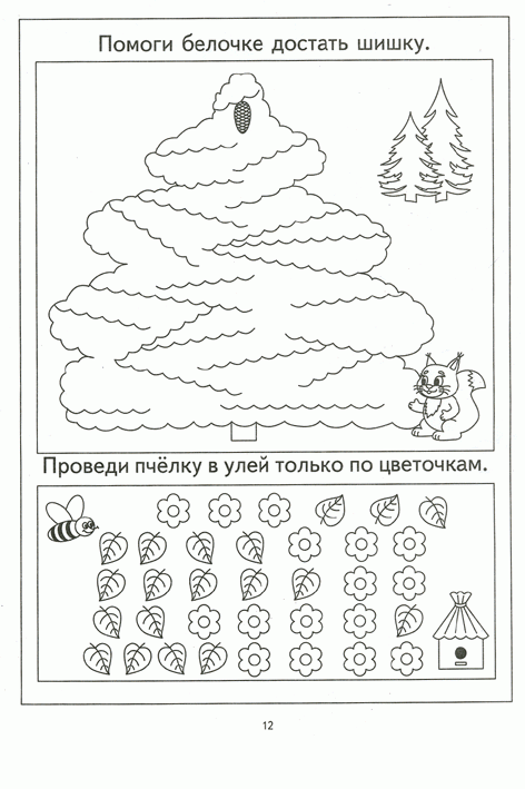Пройди лабиринты. Задания на зрительное восприятие и мелкую моторику рук. Для детей 4-5 лет фото книги маленькое 3