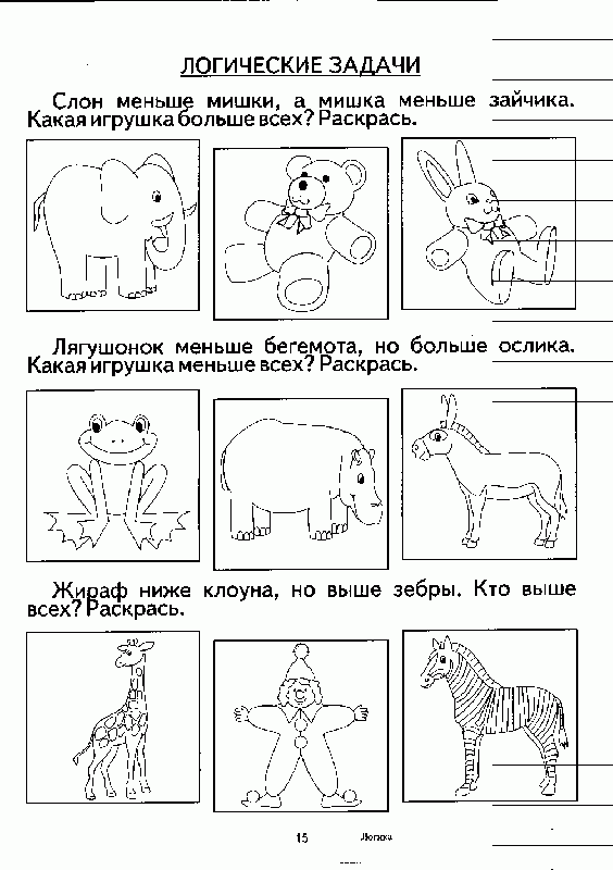 Логика. Задания на развитие логического мышления фото книги маленькое 5