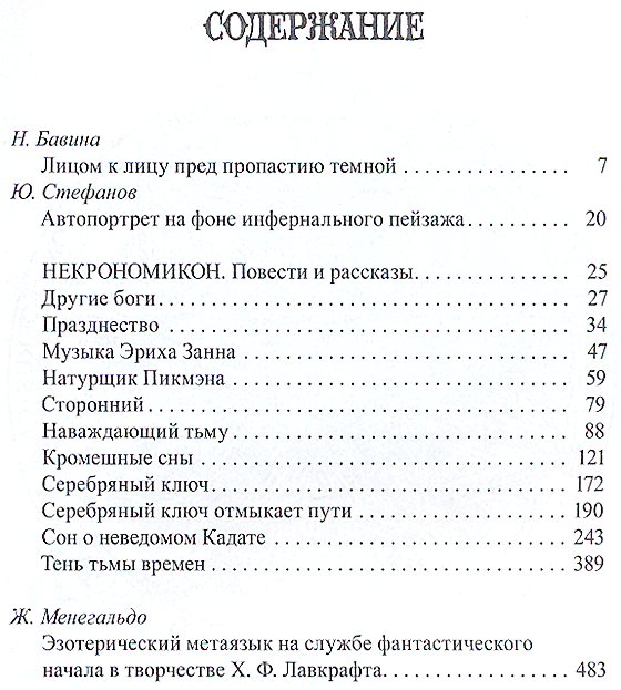 Некрономикон фото книги маленькое 3