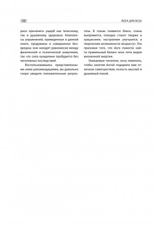 Йога для всех. Путь к здоровью фото книги 10