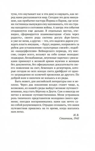 Когда шагалось нам легко. Жизнь в пяти путешествиях фото книги 9