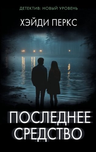 Последнее средство фото книги