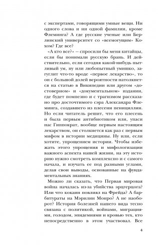 Homo Viridae. Человек как вирус фото книги 3