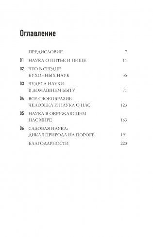 Всё о науке за 60 минут фото книги 2