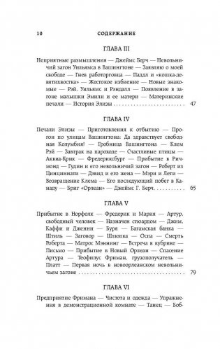 12 лет рабства. Реальная история предательства, похищения и силы духа фото книги 10